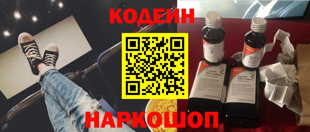 Кодеиновый сироп Lean напиток Lean (лин)  Вход с VPN  Кодеиновый сироп Lean Purple Drank  Шахты 