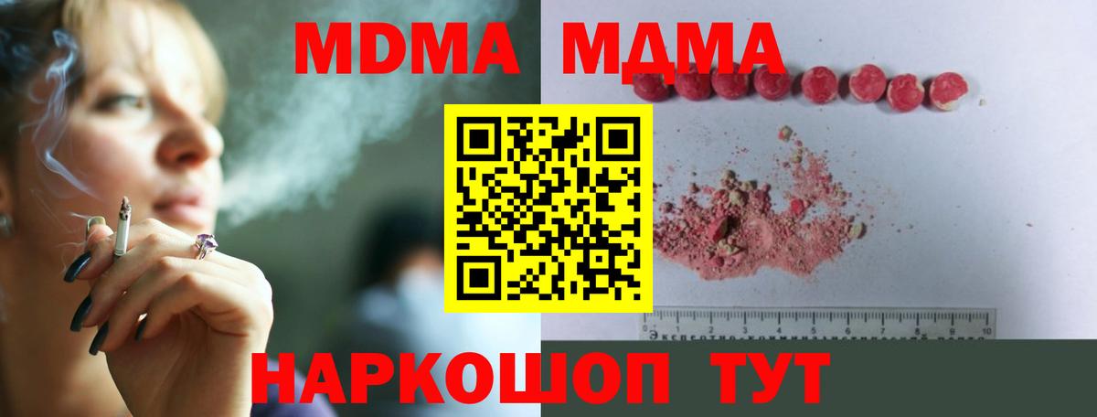 МДМА  Вход с VPN  Шахты  MDMA молли 