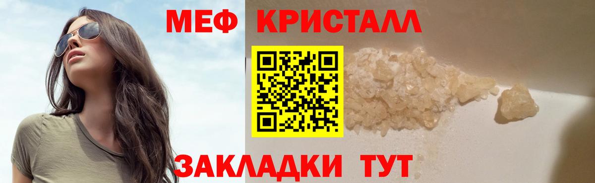 Меф мяу мяу кристаллы Шахты