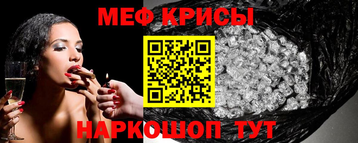 МЕФ кристаллы  Вход с VPN  МЕФ VHQ  МЯУ-МЯУ  Шахты 