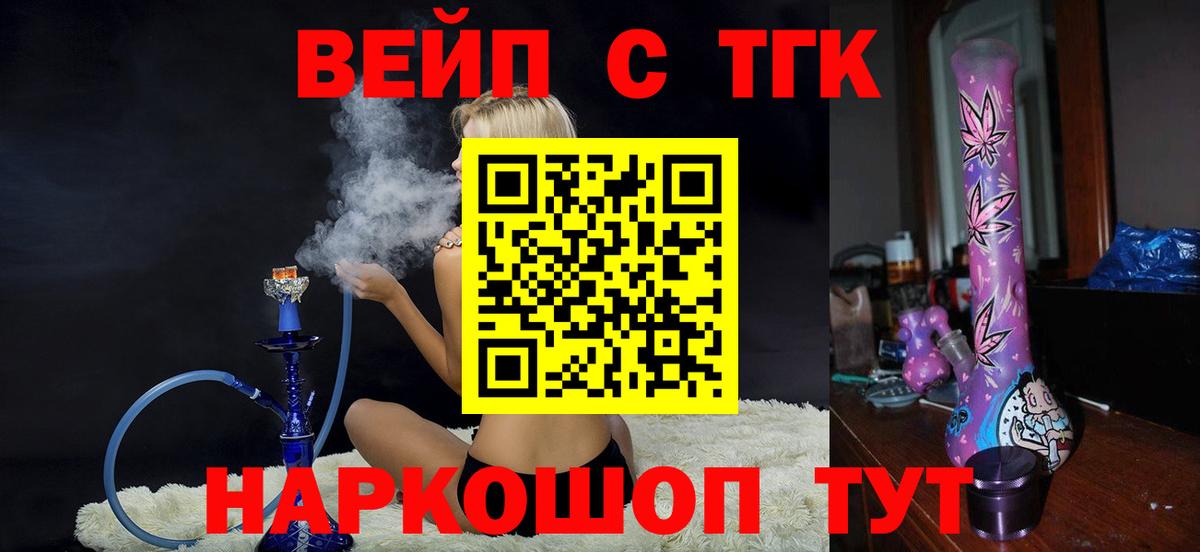 Дистиллят ТГК вейп с тгк  Вход с VPN  ТГК THC oil  Шахты 